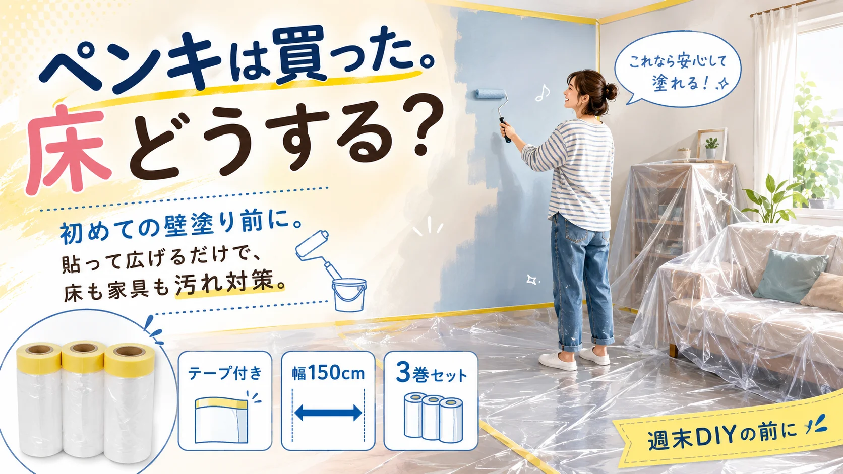 床や家具を養生して壁を塗装する場面を描いたAI生成の使用イメージ
