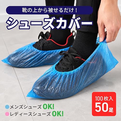 使い捨てシューズカバー