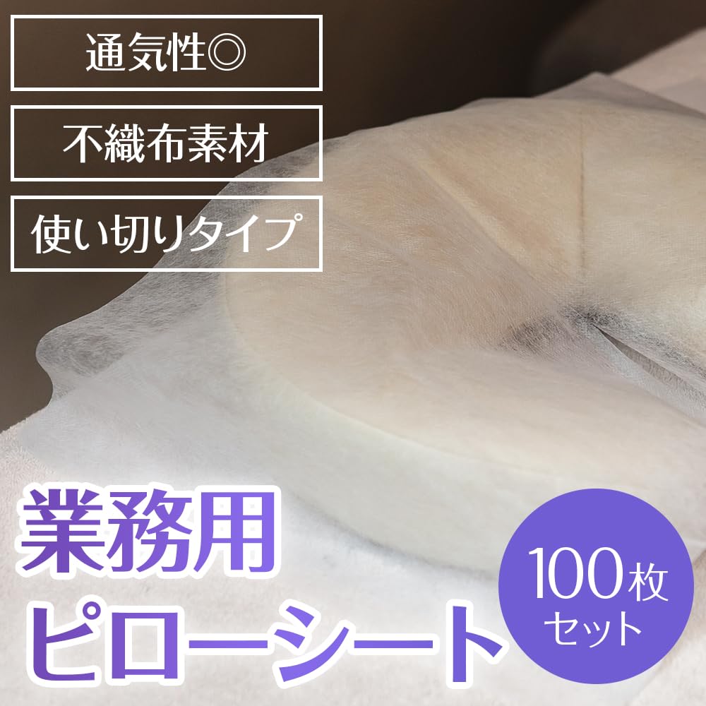業務用ピローシート100枚セット