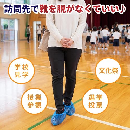 学校見学でシューズカバーを使用する様子