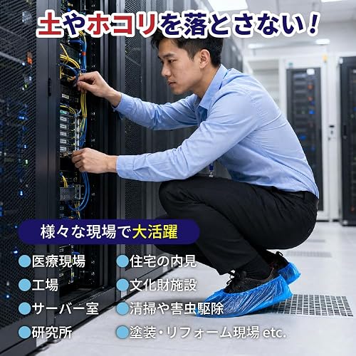 サーバー室でシューズカバーを使用する作業員