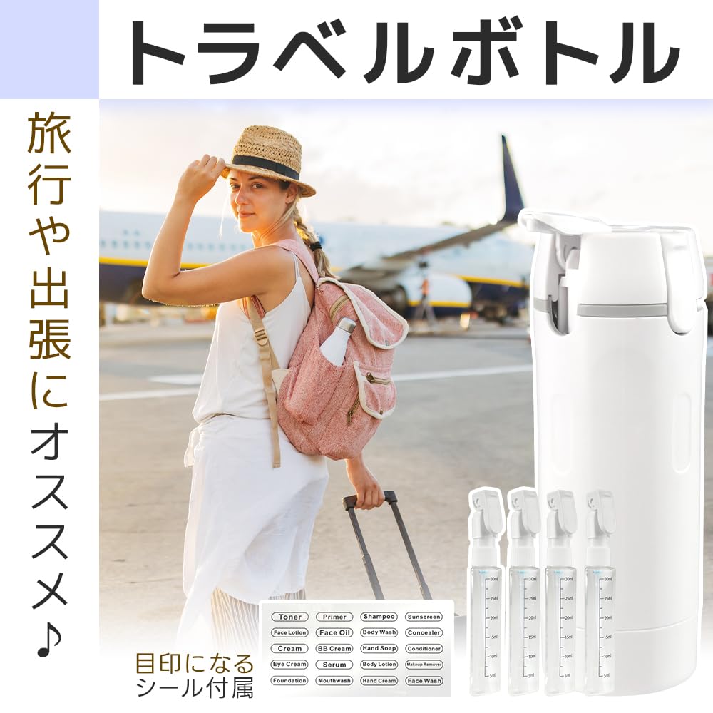 旅行や出張におすすめの4in1トラベルボトル