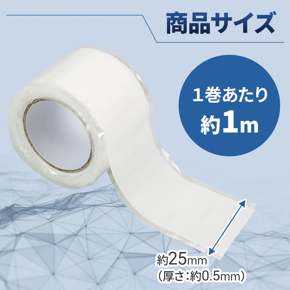 テープのサイズ:長さ約1m・幅約25mm・厚さ約0.5mm