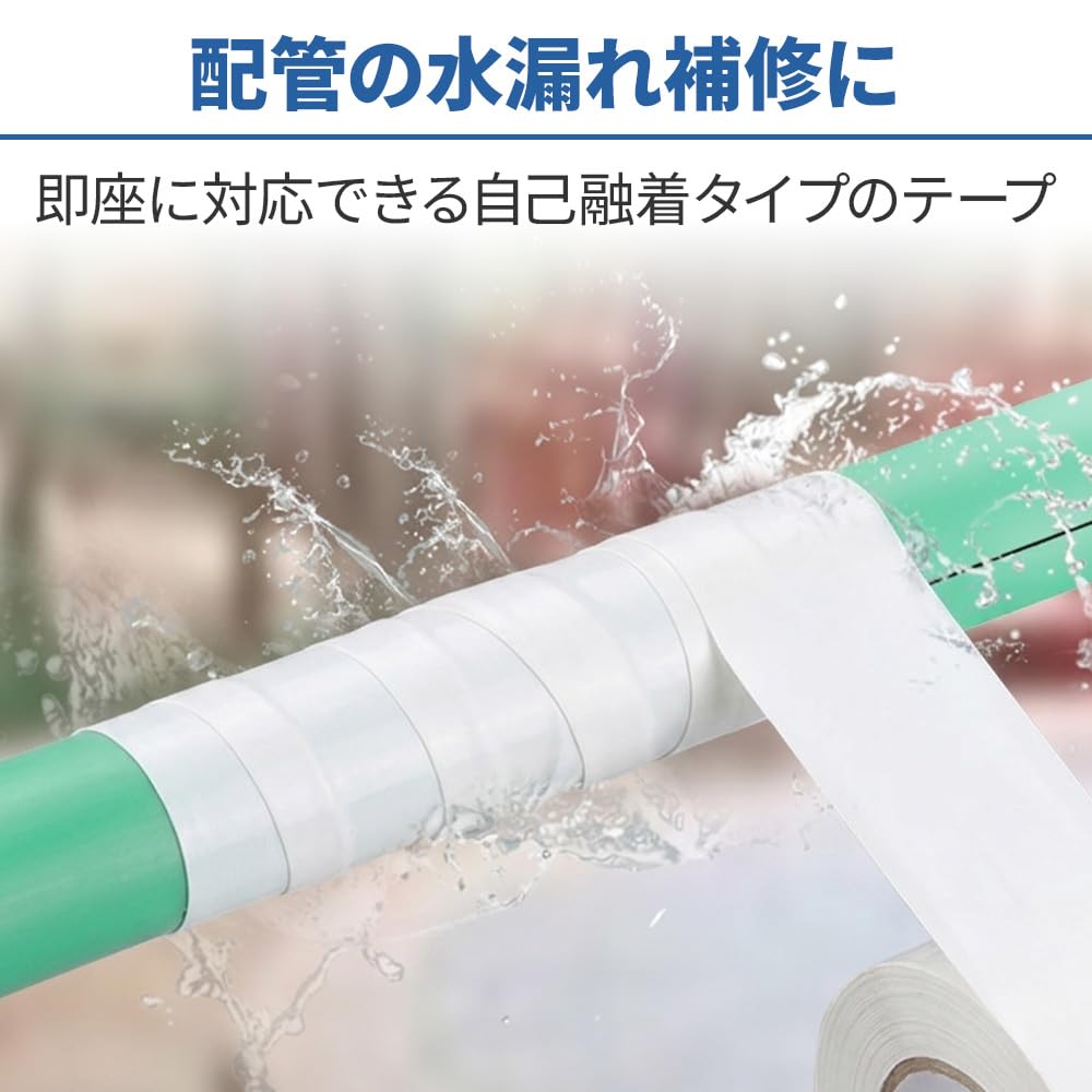 自己融着テープを使った水漏れの応急補修イメージ