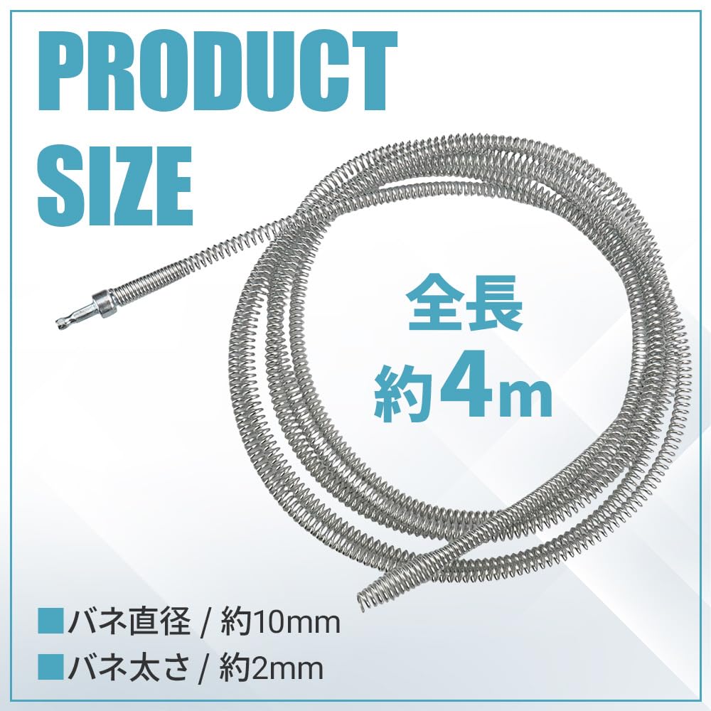 全長約4m、バネ直径約10mm、バネ太さ約2mmの製品サイズ