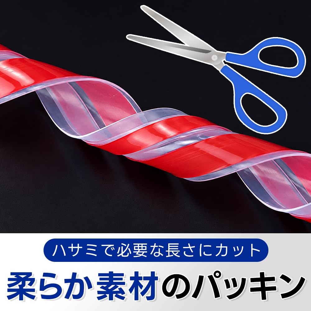 ハサミで必要な長さにカットできるパッキン