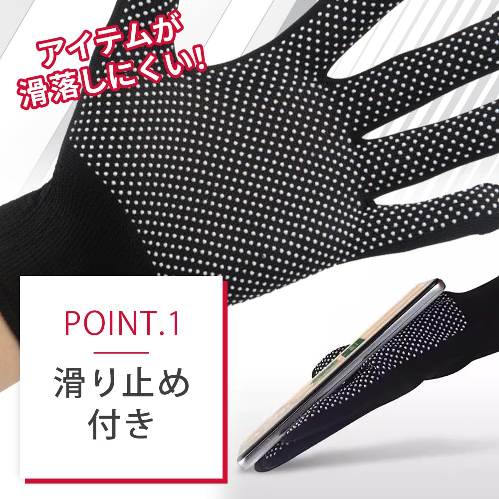 手のひら全面の滑り止め